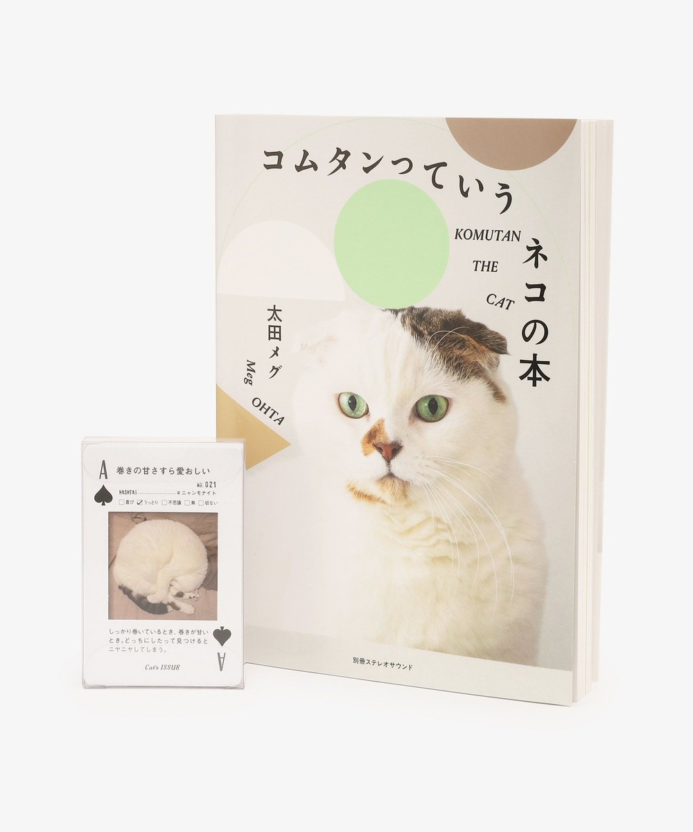 文房具・ステーショナリー小物 【特装版】コムタンっていうネコの本 Cat's ISSUE トランプ付きセット/Cat's ISSUE
