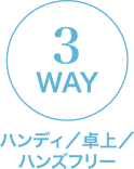 ハンディ 卓上 ハンズフリー