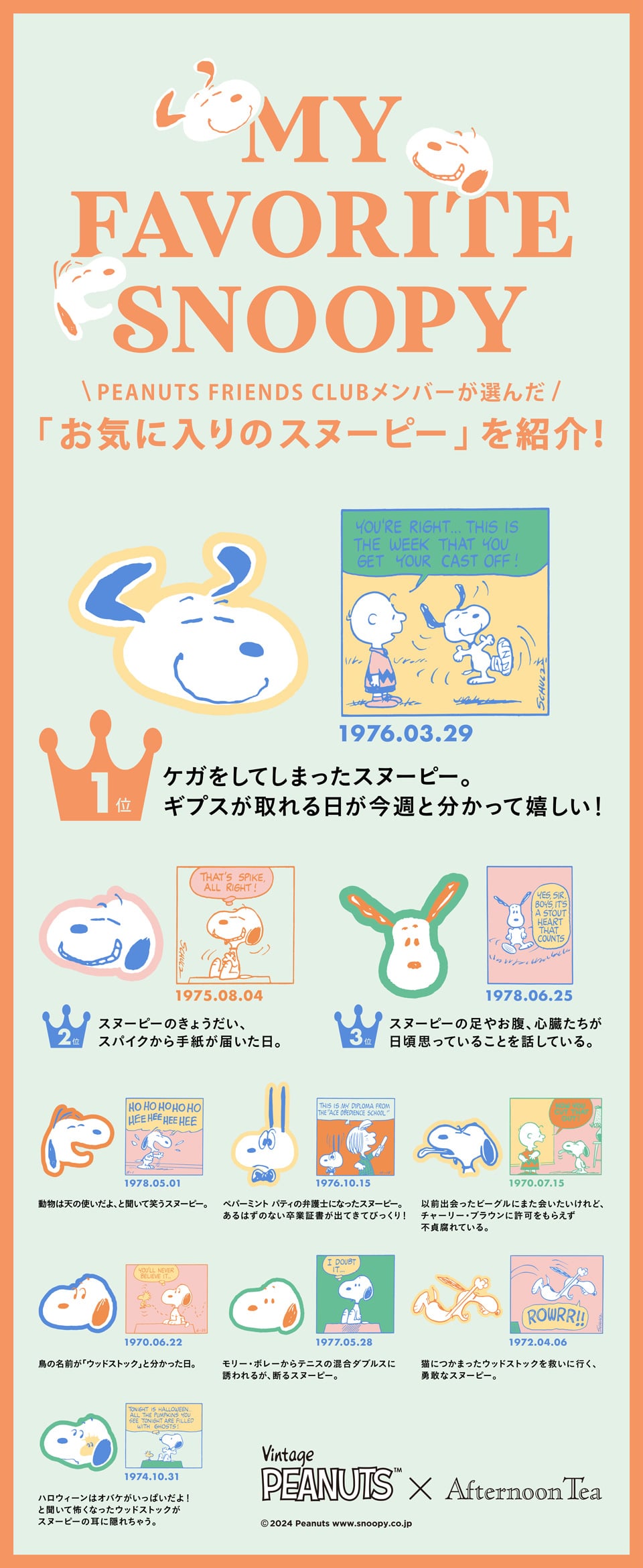 PEANUTS FRIENDS CLUBメンバーが選んだ「お気に入りのスヌーピー」を紹介！