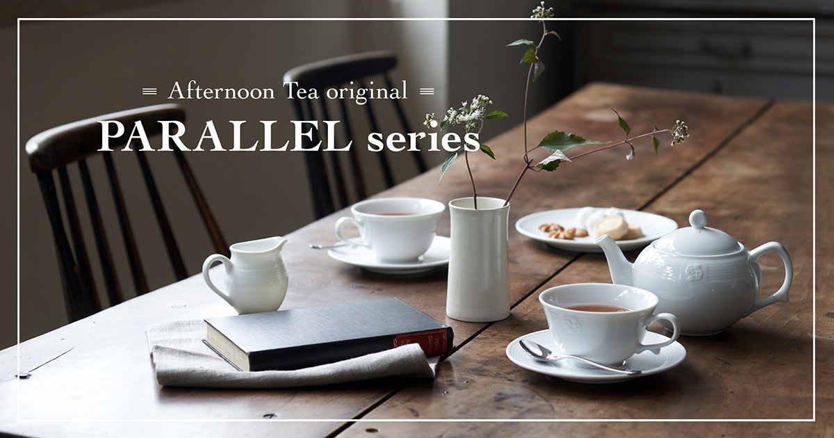 ティーウエア「Afternoon Tea パラレルシリーズ」