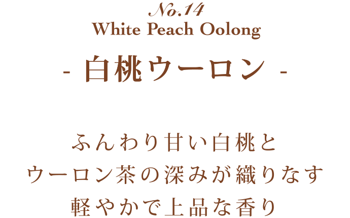 白桃ウーロン