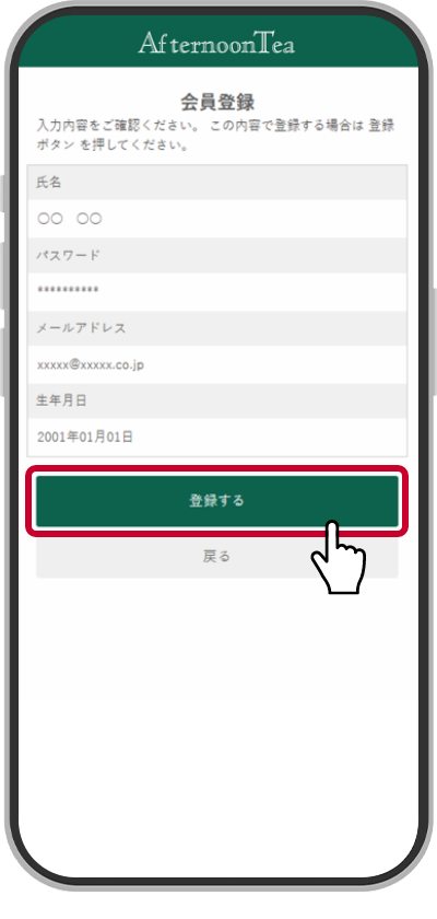 登録ステップ9