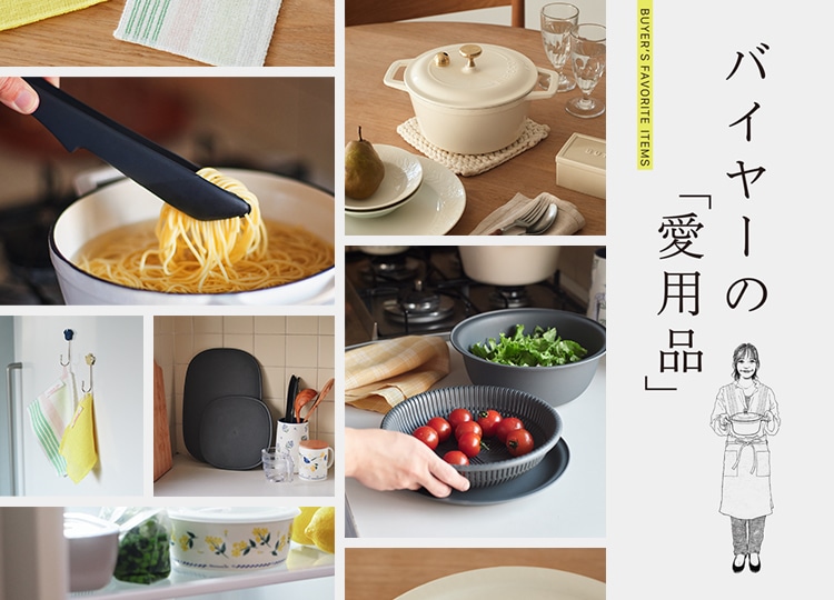 愛用品